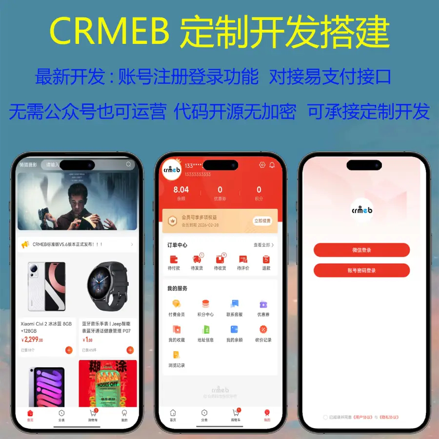 CRMEB 开源商城定制易支付 注册登录版完整搭建教程 | 个人免签支付对接封面