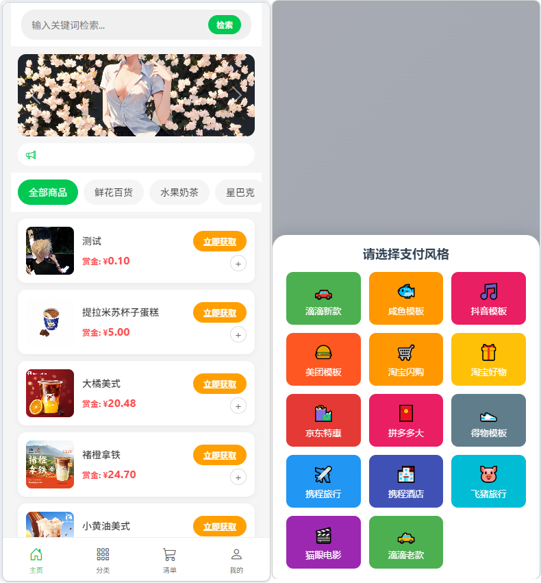 多平台电商代付系统源码_支持美团 / 淘宝 / 抖音代付_含代理分销