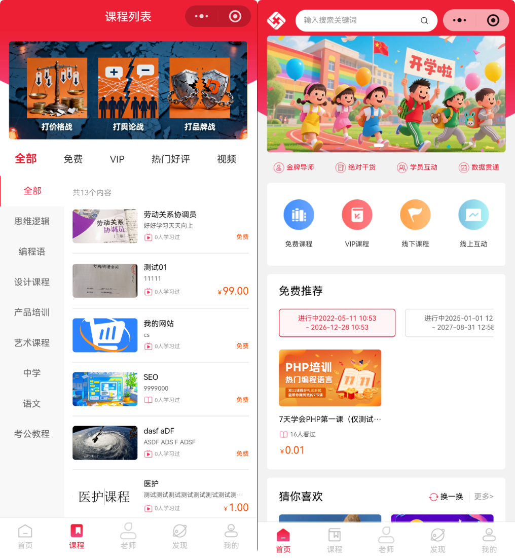 知识付费小程序源码支持课程分销会员管理推广返佣全功能封面