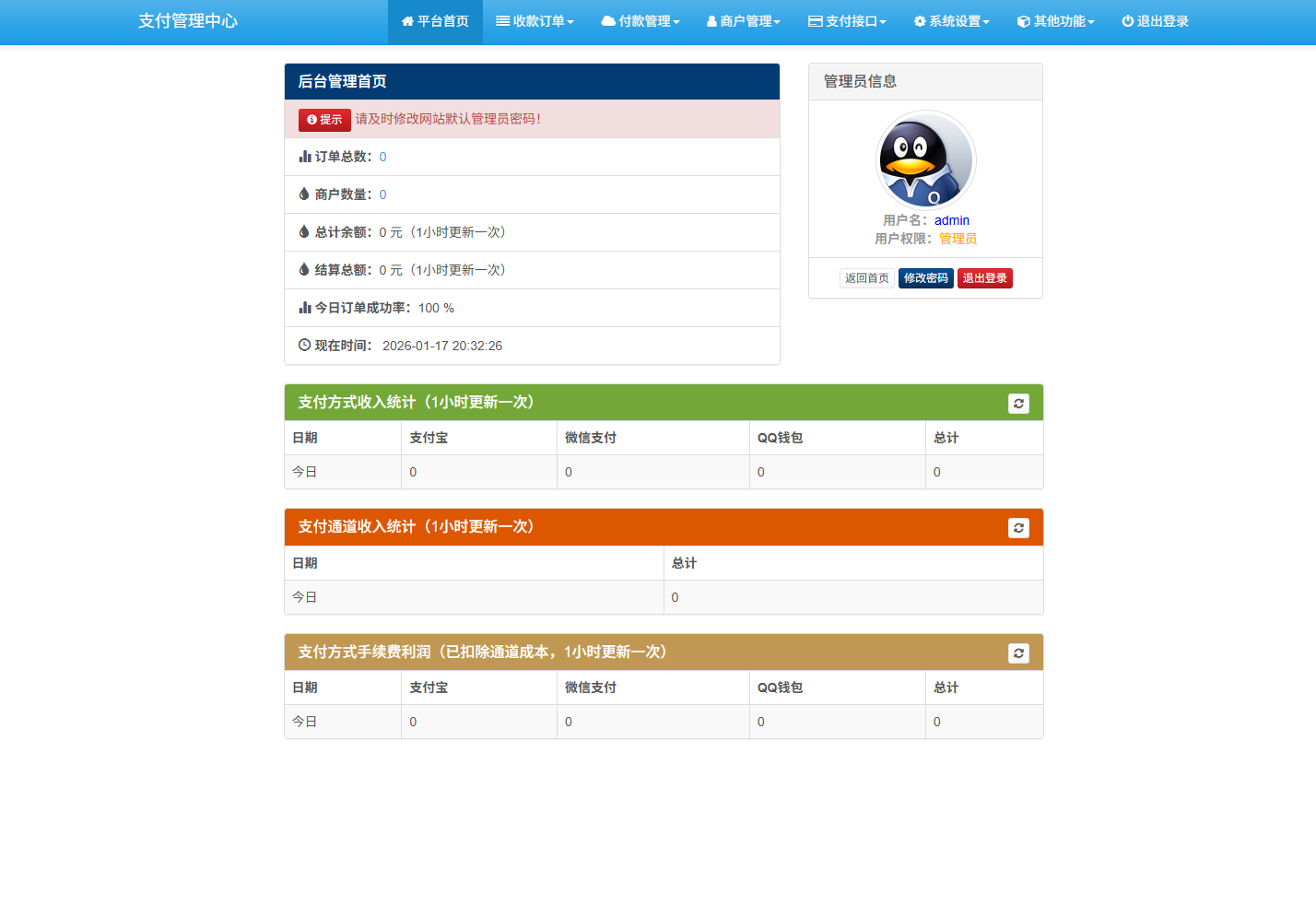 2026彩虹易支付系统最新开源版 包更新 可商用,最新,第2张
